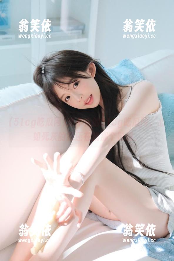 进不去的51cg吃瓜网，心如死灰的我还在找那个链接。