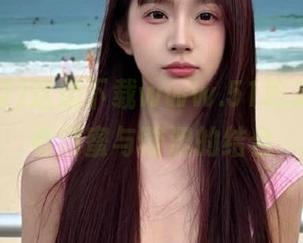 这边下载www.51吃瓜，那边看甜蜜与酸涩的结合