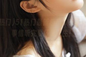 51热门最新极品瓜来了，有些事情听完要怀疑人生！
