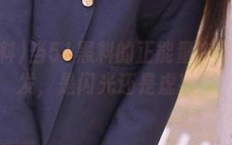 当51黑料的正能量在苹果版爆发，是闪光还是虚妄？