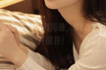 永久黑料揭晓，91吃瓜让你大开眼界！