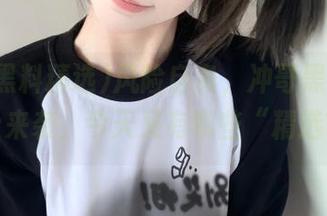 风险自负，冲哥黑料精选地址来袭，今天又有哪些“精选”？