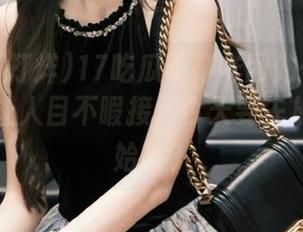 17吃瓜不打烊网站–各种八卦真是让人目不暇接，今天要先从哪条开始呢？