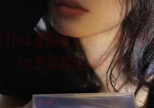ios里的吃瓜网，朝阳下的gossip生活就这样炸开了