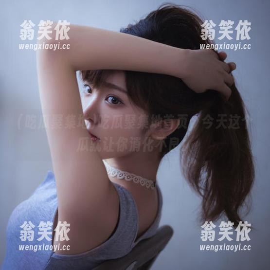 吃瓜聚集地首页，今天这个瓜就让你消化不良！