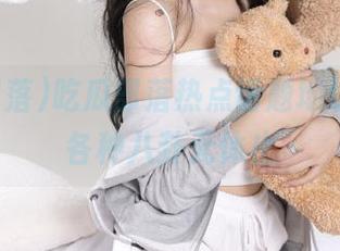 吃瓜部落热点话题地址，专治各种八卦无休止