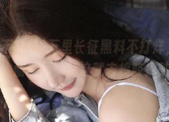万里长征黑料不打烊，网站别偷偷摸摸，我这就去捣鼓捣鼓！
