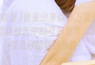 快来分享你在万篇长征黑料正能量里刮刮乐中的奇妙故事，我整个人都是好的奇妙体验！