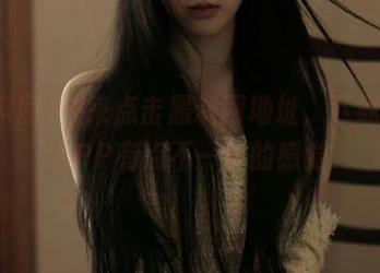 快来点击黑料网地址，下载这个APP有点不一样的感觉